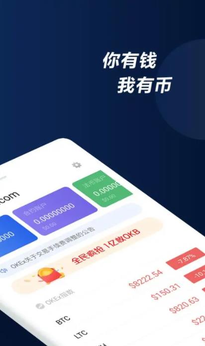 火必OK最新版下载安装_火必6.1.12版本下载-第2张图片-交易所